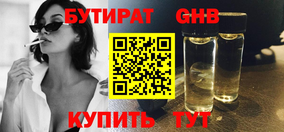 Клин  Бутират GHB  Вход с VPN 