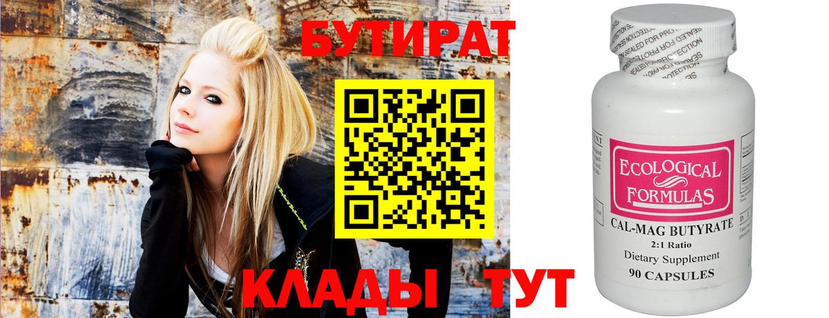 БУТИРАТ BDO 33% Клин