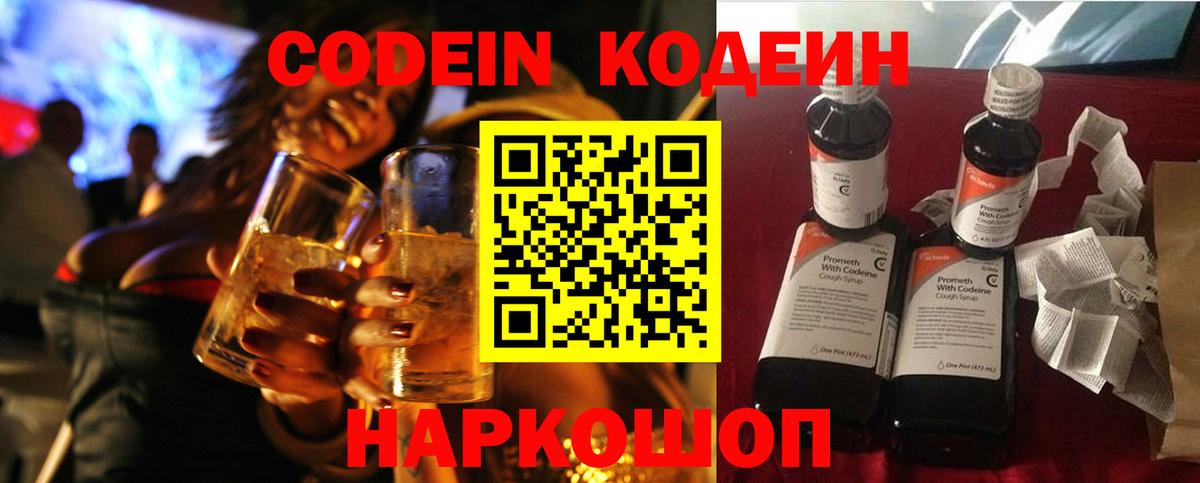 Codein Purple Drank Клин