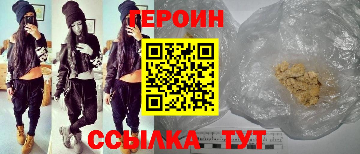 Героин афганец  Вход с VPN  Клин 