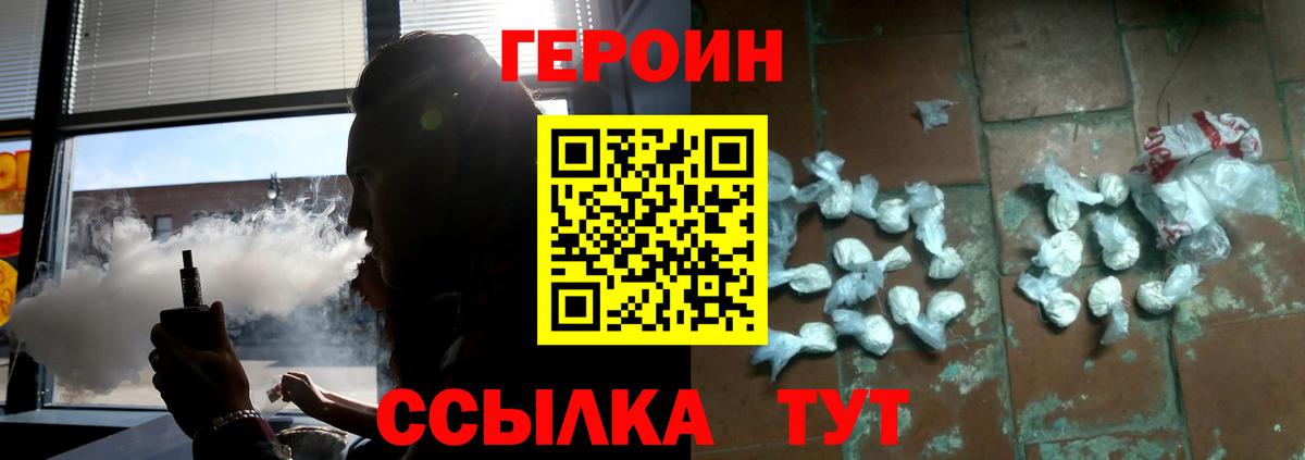 ГЕРОИН белый Клин