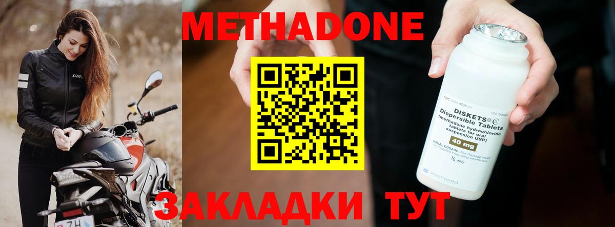 Клин  МЕТАДОН кристалл  гидра как зайти  Метадон VHQ  Вход с VPN 